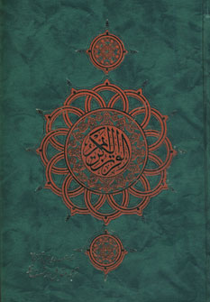 قرآن كريم عثمان طه(ترجمه مقابل