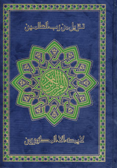 قرآن عثمان طه 14س