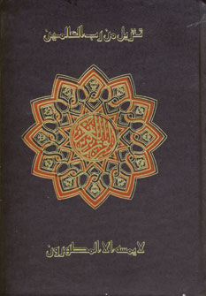 قرآن (بهرام پور)