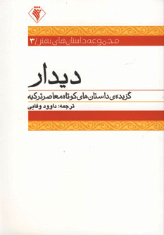 ديدار