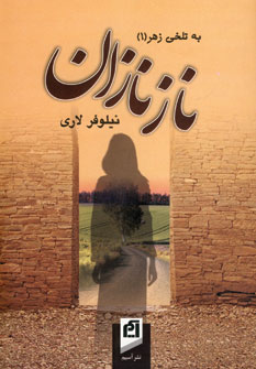 به تلخي زهر (3جلدي)