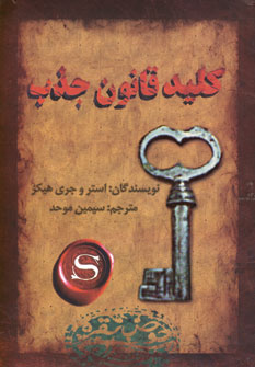 كليد قانون جذب