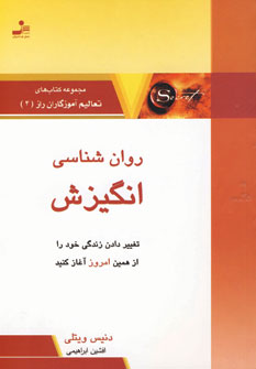 روانشناسي انگيزش