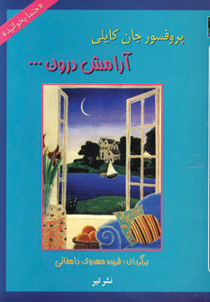 آرامش درون