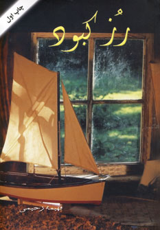 رز كبود