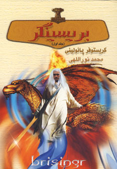 بريسينگر(2جلدي)