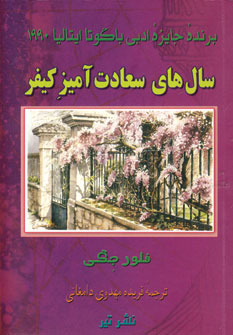سال هاي سعادت آميز كيفر