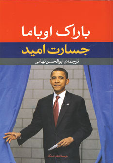 جسارت اميد