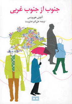 جنوب ازجنوب غربي