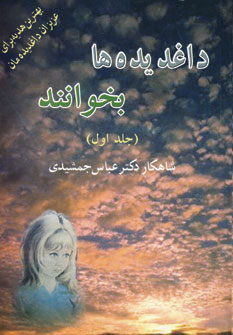 داغديده ها بخوانند