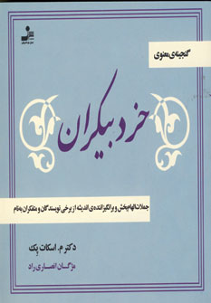 خرد بيكران