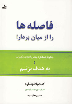 فاصله ها را از ميان بردار