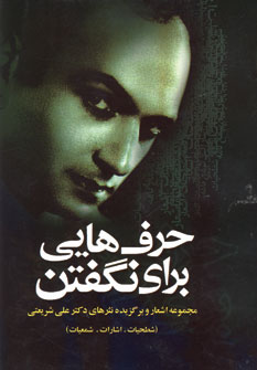 حرف هايي براي نگفتن