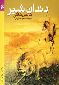 دندان شير