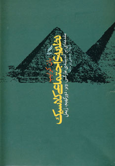 نظريه ي اجتماعي كلاسيك