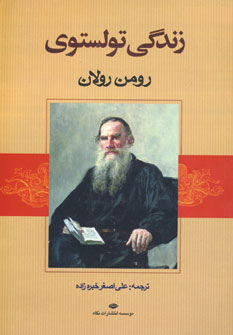 زندگي تولستوي