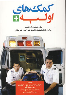 كمك هاي اوليه