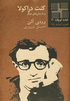 كتاب كوچك 20(كنت دراكولا)