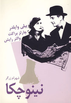 نينوچكا