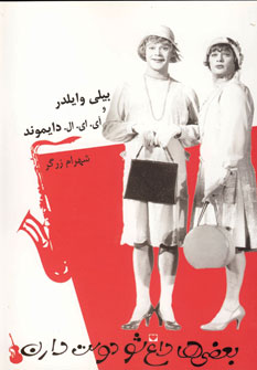 بعضي ها داغ شو دوست دارن