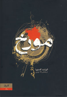 مورخ