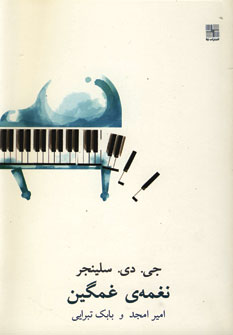 نغمه ي غمگين