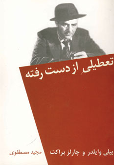 تعطيلي ازدست رفته