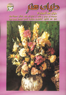 دنياي هنر گلدوزي 4