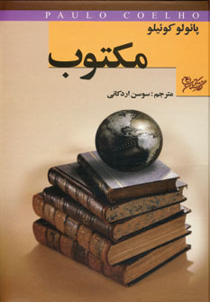 مكتوب