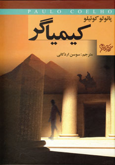 كيمياگر