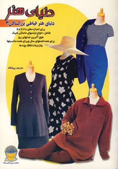 دنياي هنر خياطي بزرگسالان3