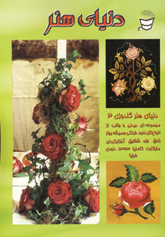 دنياي هنر گلدوزي3