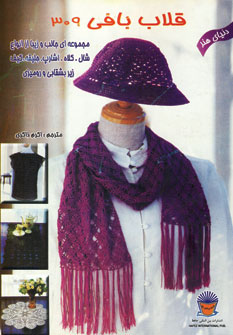 دنياي هنر قلاب بافي309