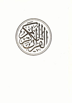 قرآن كريم عثمان طه