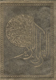 قرآن كريم اشرفي (4رنگ،باقاب)