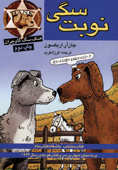 نوبت سگي