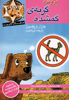 پرونده گربه گمشده
