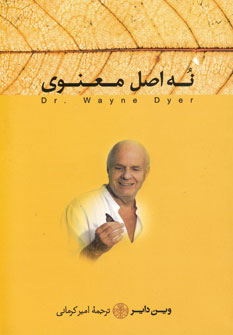 نه اصل معنوي