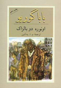 بابا گوريو