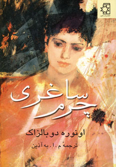 چرم ساغري