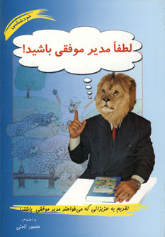 لطفا مدير موفقي باشيد