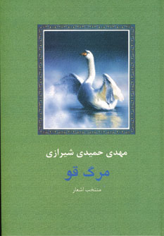 مرگ قو