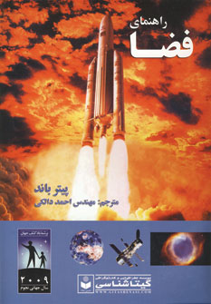 راهنماي فضا 496