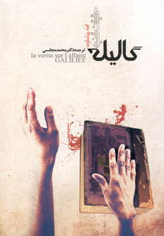 حقيقت قضيه گاليله