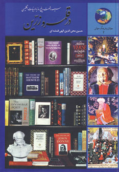 365 Rūz dar Qalamraw-i Zarīn