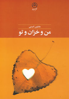 من وخزان وتو