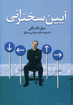 آيين سخنراني