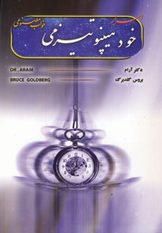 اسرار خود هيپنوتيزم