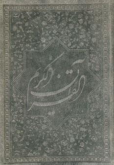 قرآن كريم فولادوند 4رنگ (باقاب)