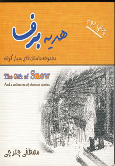 هديه برف
